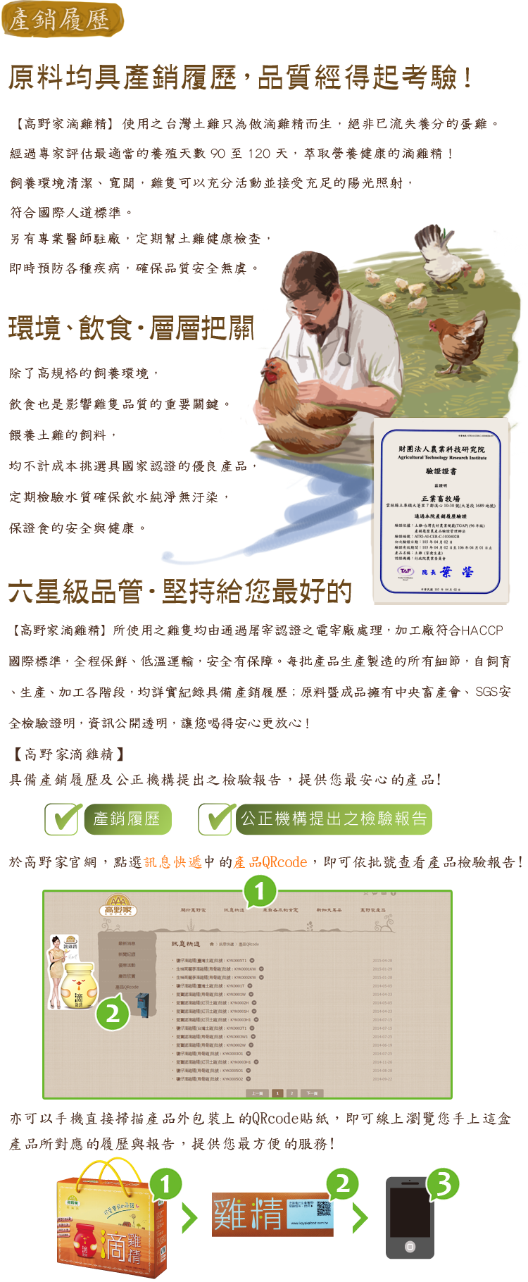 高野家滴雞精